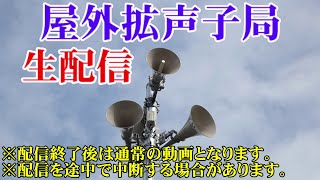 埼玉県 加須市 防災無線　12月～4月 家路