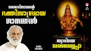 Swamiye Ayyappa | Ayyappa Bhakthgangal Malayalam | Hindu Devotional Song Malayalam | Yesudas