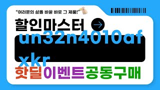 지금만 가능한 un32n4010afxkr 대박 할인! BEST 5 | 할인마스터 추천