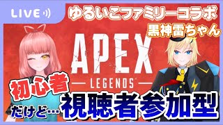 【 新人Vtuber 】えぺぺ！ APEX 超 初心者 だけど 参加型 だよ！  練習 ！ 雑談ライブ  〜【 ゲーム実況 】