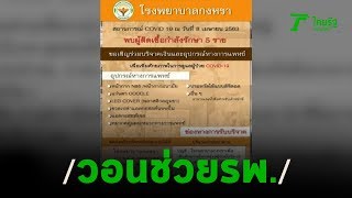 วอนช่วยรพ.กงหรา ขาดแคลนหมอ-อุปกรณ์การแพทย์ | 09-04-63 | ข่าวเที่ยงไทยรัฐ