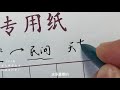 没有毅力常常坚持不下去，怎样才能练好字？