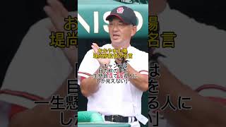 おかやま山陽堤尚彦監督の心に突き刺さる 名言