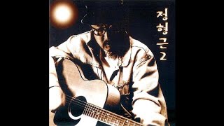 정형근 - 40억 년 후 (1996)