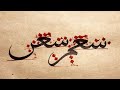 Sülüs “سعم-سعن