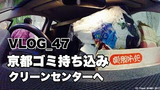 クリーンセンターへの家庭ゴミ持ち込み方法