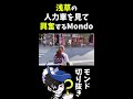 【見】浅草の人力車を見て興奮するmondo【 shorts】