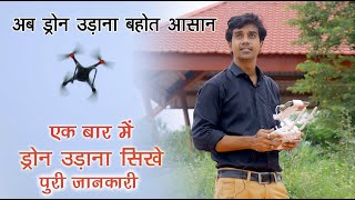 Drone Camera Training || Ek Baar Me Drone Udana Sikhe Hindi Me