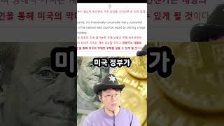 비트코인 존버하자는 트럼프 근황