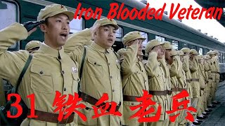 趙本山帶領趙家班上演抗戰傳奇！【鐵血老兵 Iron Blooded Veteran】EP31|退伍老兵回家父親竟被誣陷是漢姦，為父親洗清冤屈重新踏上抗戰之路！