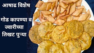 Aakhad Recipe /आषाढ विशेष /Traditional Aashadh Recipe