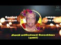 mrs thangeswaran yogambikai rip jaffna marana ariviththal tamil death announcement