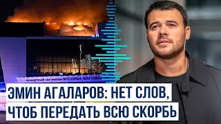 Эмин Агаларов поделился публикацией в связи с вооружённым нападением на Крокус Сити Холл