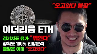 이더리움 ETH [긴급] 3월 마지막 고비, 불장은 이미 \