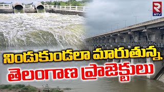 Heavy Rains In Karimnagar : నిండుకుండలా మారుతున్న తెలంగాణ ప్రాజెక్టులు | RTV