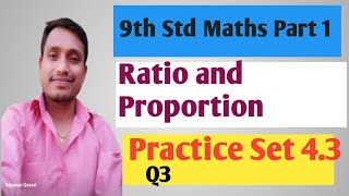 Practice Set 4.3| Algebra| 9th Std| Maths Part 1 |Answers| Chapter 4 |Ratio and Proportion|