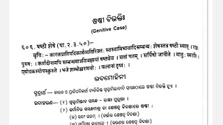 କାରକ ବିଭକ୍ତି ॥ ଷଷ୍ଠୀ ବିଭକ୍ତି ॥ 4th semester ॥ +3 2nd year ॥ Sanskrit Hon's Students ॥