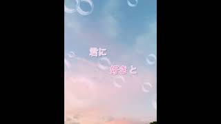 青いベンチ　歌詞動画です