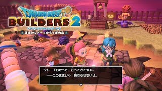 【ドラクエビルダーズ2】モンゾーラ島 かつての大樹～白い花のタネ入手 Part9【DQB2】