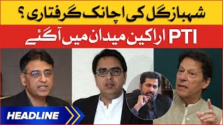 PTI Leader Shahbaz Gill Arrested | News Headlines at 3 PM | PTI Leaders In Action