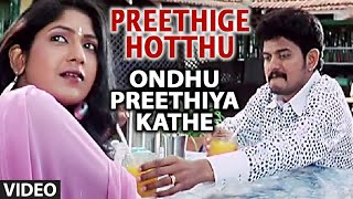 Preethige Hotthu Video Song II Ondhu Preethiya Kathe II Shankar Aryan,Yag Shetty