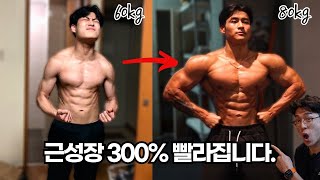 약물없이도 근육량 20kg를 1년만에 늘린 미친 벌크업 방법 (뻔한 소리X)