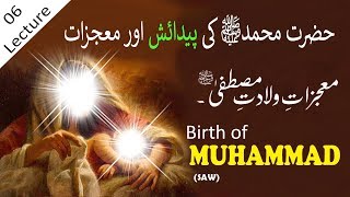 Prophet Muhammad (PBUH) Birth - Muhammad SAW ki Pedaish ke Mojzat - History of Islam Lecture 06