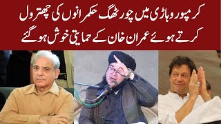 Thug Hukmranon Ki Chitrol | Imran Khan Wale Khush Hogae | Jalsay Me Imran Khan Kay Naaray