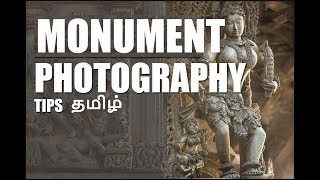 MONUMENT PHOTOGRAPHY | என்றால் என்ன ? | TAMIL PHOTOGRAPHY