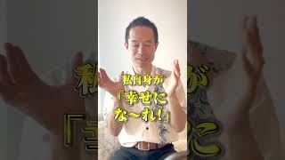 【不幸の連鎖を断ち切る】量子力学的に、呪いってあるの？ #shorts #量子力学 #引き寄せ #村松大輔 #量子力学的習慣術