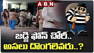 అసలు దొంగలెవరు..? | Judge Mobile Missing In Madanapalle Police Station | ABN Telugu