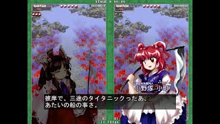 【東方花映塚】 Normal 博麗霊夢  stage8 （小野塚小町）