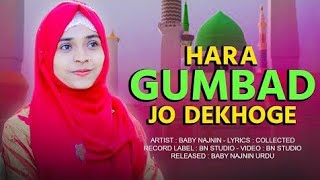 Hara Gumbad Jo Dekhoge Naat | Baby Najnin | New Heart Touching Naat | Urdu Gojal