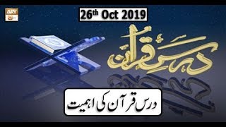 Seerat Un Nabi   26th October 2019   ARY Qtv