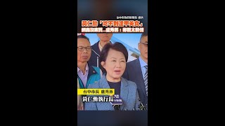 黃仁勳沒能吃到逢甲夜市美食 台中市長盧秀燕說話了 #shorts