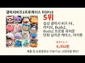 갤럭시버즈2프로케이스 2024 최강 알리익스프레스 추천 top 10