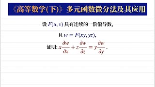 【高等数学327】下册: 由多元函数可微的定义求极限