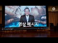 2021 대한민국기독예술 대상 시상식