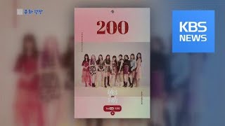 [문화광장] 트와이스 ‘Yes or Yes’ 뮤직비디오 유튜브 조회 수 2억 돌파 / KBS뉴스(News)