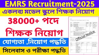 EMRS Teacher Recruitment 2025 || EMRS New Vacancy 2025 || EMRS New Update || By S.SK Sir