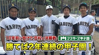 高3夏に負けた宿敵と決勝で対決！勝てば2年連続甲子園…しかし…