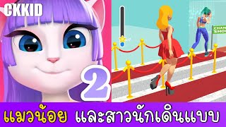 เล่นเกมมือถือสุดน่ารักแมวน้อย และสาวนักเดินแบบ My Talking Angela 2, ShoeRace ( Android ios Gameplay)