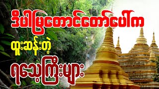 #Myanmar Hermits in Forest #Ngarsutaung Village #Hlegu #Myanmar Adventure Traveler