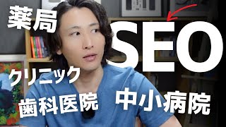 【医療機関】病院・クリニックの人材採用にも効果的なマーケティング手法を紹介します【SEO】