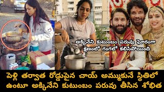 రోడ్డుపైన చాయ్ అమ్ముతూ అక్కినేని కుటుంబం పరువు గంగలో కలిపిన శోభిత/After marriage sobhita