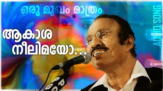 ആകാശ നീലിമയോ  | Akasha Neelimayo - Oru Mugham Mathram - Great Album Of Umbayee | Audio Song