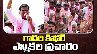 MLA Gadari Kishore Election Campaign In Thungathurthi | T News