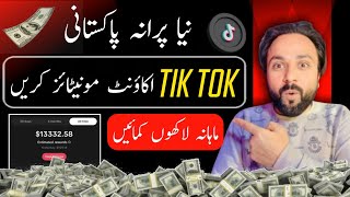 Pakistani Tiktok Account ko Monetize karne ka tarika | Purana account tiktok ka monetize kaise karen