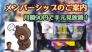 メンバーシップ開設のご案内【CHUNITHM】