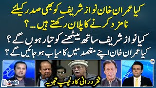 Is Imran Khan planning to nominate Nawaz Sharif as president? - Fakhar Durrani - Report Card